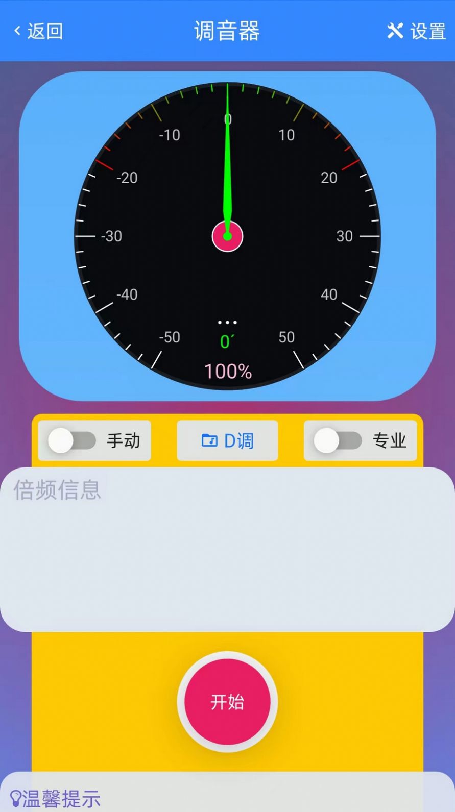 GZ调音助理 v1.0.0图