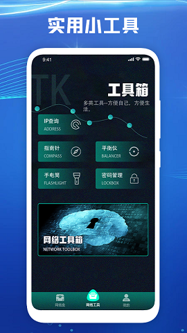 万能网络盒 v1.1图