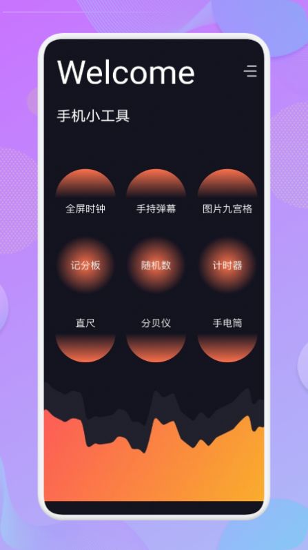 万能工具管家 v1.1图