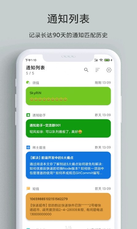 一条通知 v1.75图