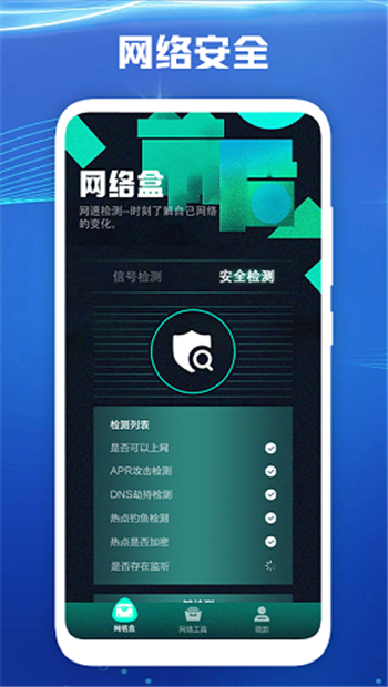 万能网络盒 v1.1图