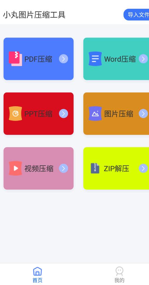 小丸图片压缩工具 v1.1.1图