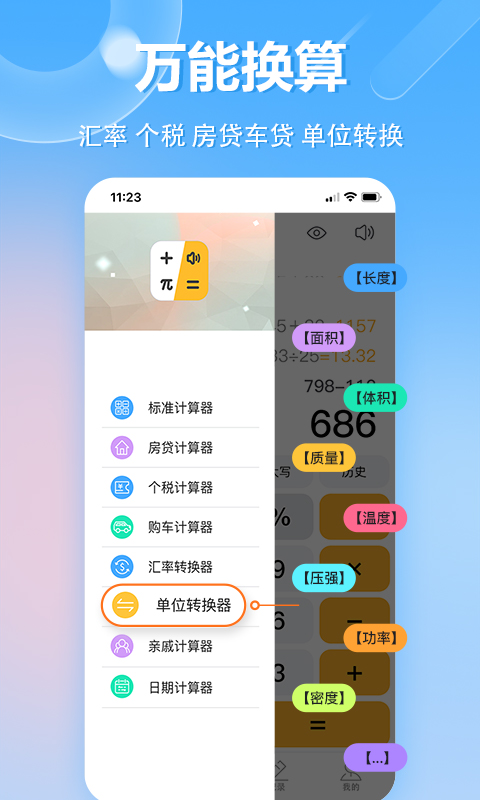 科学计算工具 v1.0.0图