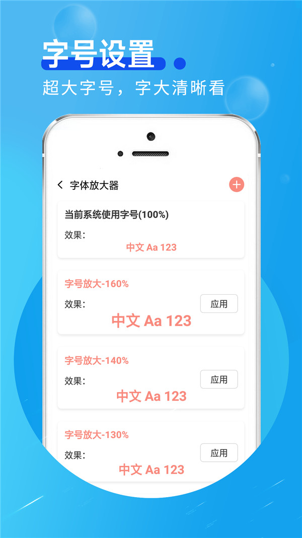 金七彩大字版 v1.0.0图