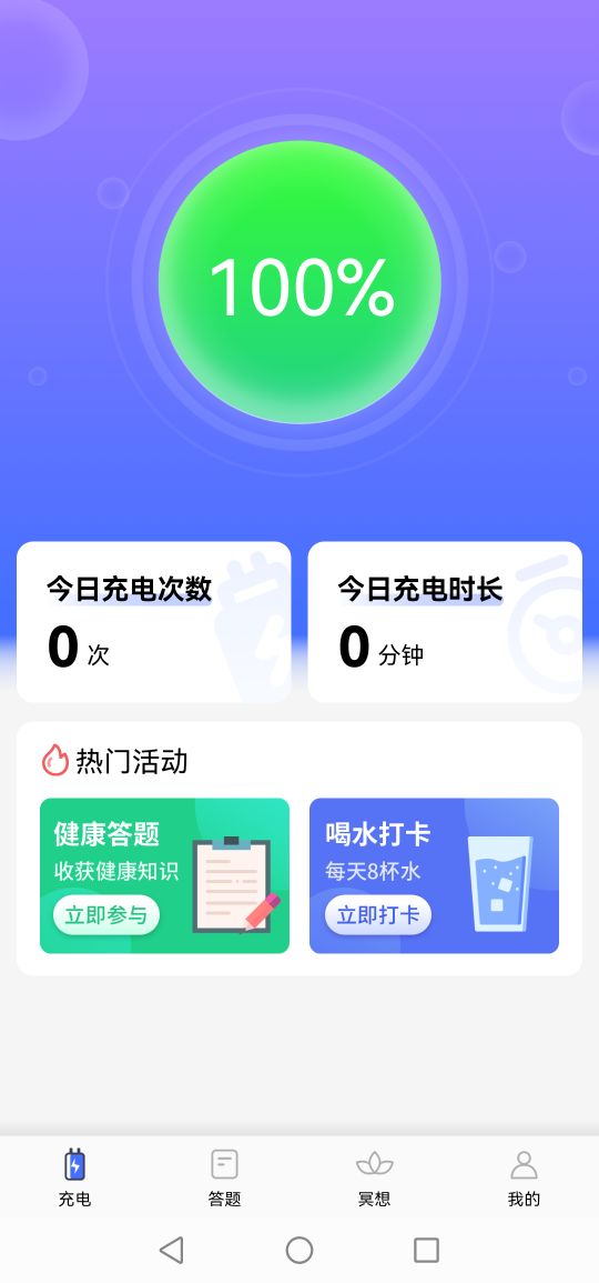 双鱼充电 v1.0.0图