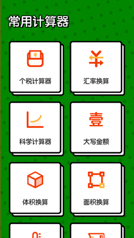 科学计算工具 v1.0.0图