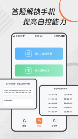 自律控时锁机 v1.0.5图