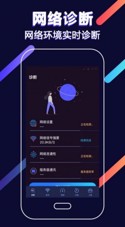 wifi增强 v4.8.1128图