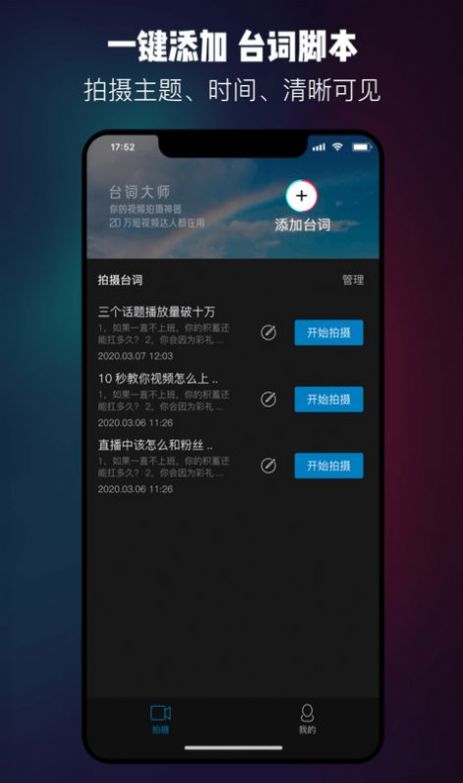 提词器呀 v2.0.4图