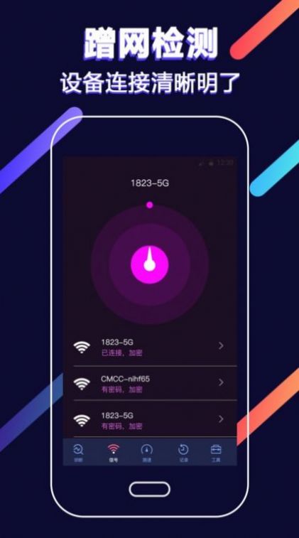 wifi增强 v4.8.1128图