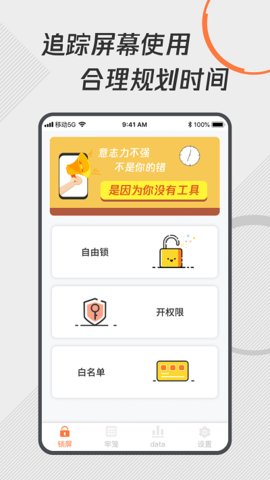 自律控时锁机 v1.0.5图