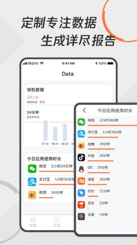 自律控时锁机 v1.0.5图