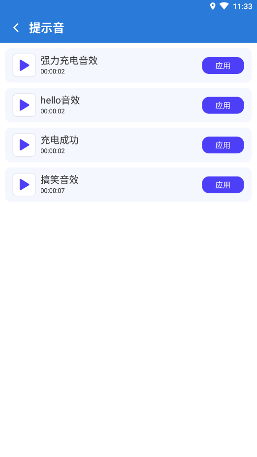 即刻快充 v1.0.0图