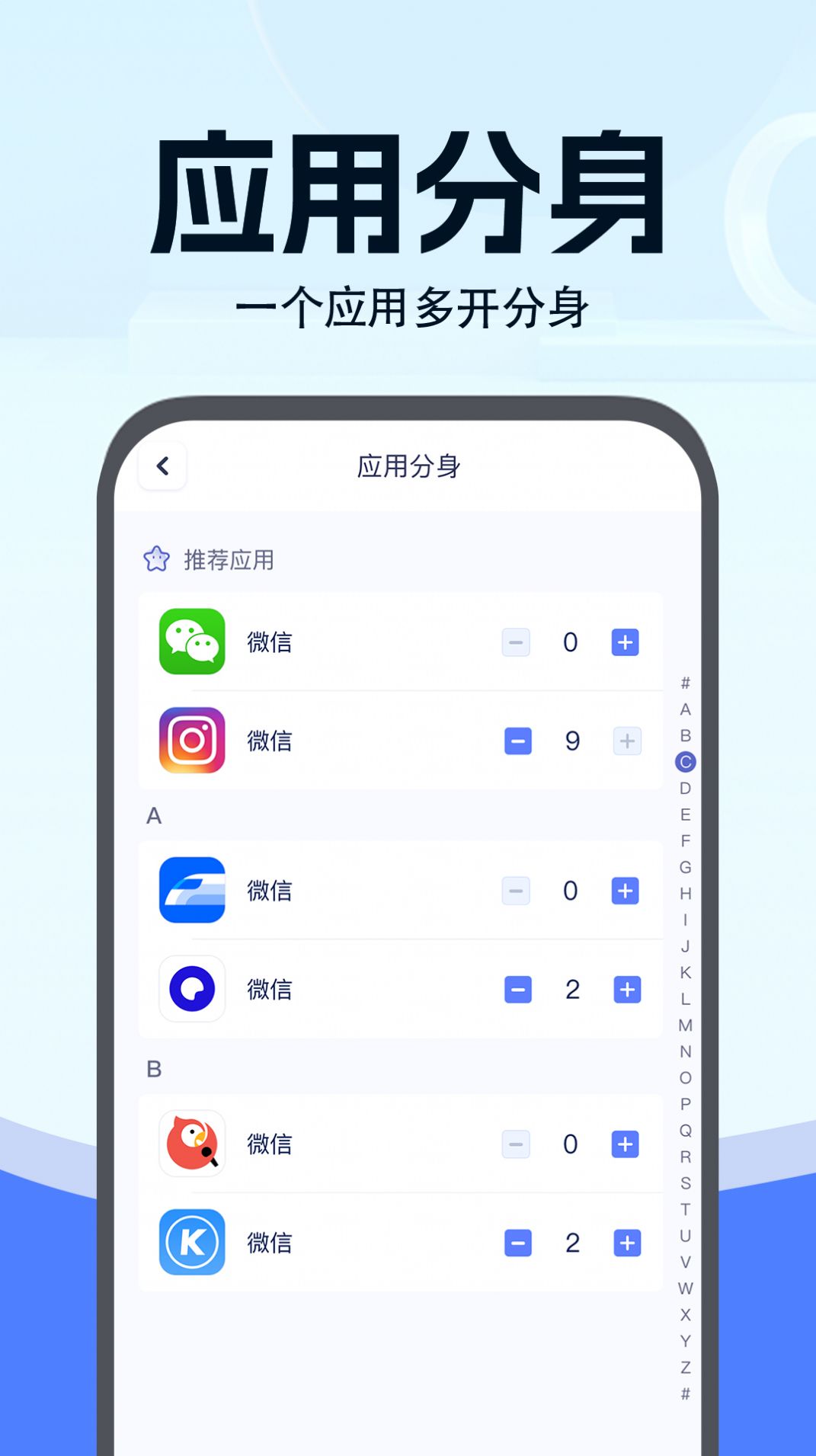 小微分身大师 v1.0.1图