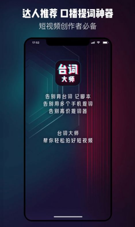 提词器呀 v2.0.4图