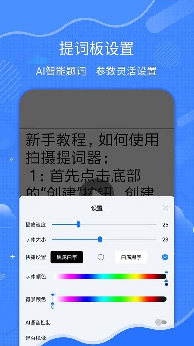 直播拍摄提词器 v1.6.4图