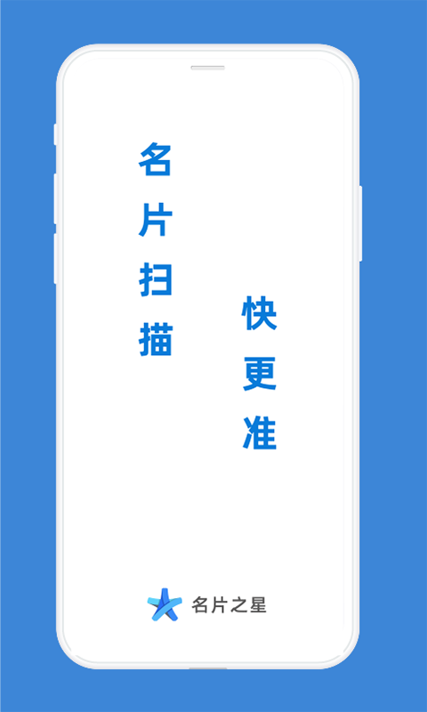 名片之星 v1.0图