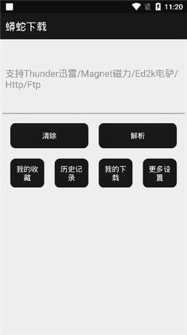 蟒蛇下载去广告版 v2.8图