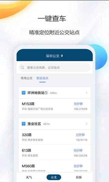 天气公交 v2.2.2图