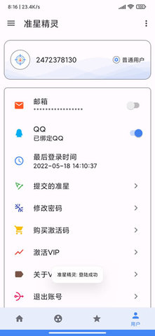 准心助手 v3.7图