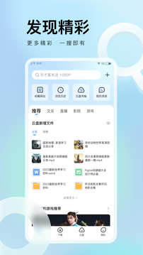 迅雷手机版 v7.61.0.8404图