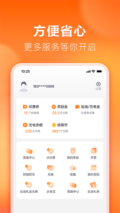 滴滴加油 v2.1.8图