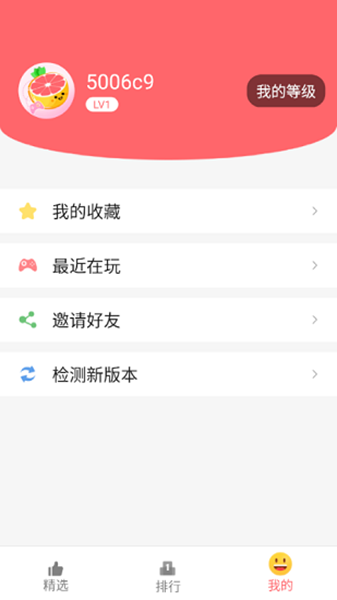 柚子小游戏 v2.2图