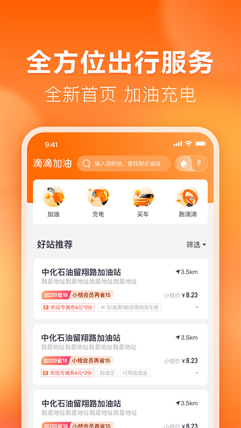 滴滴加油 v2.1.8图