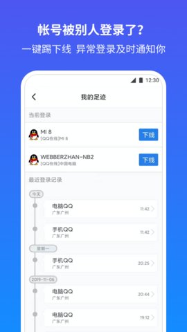 qq手机令牌 v6.9.28图