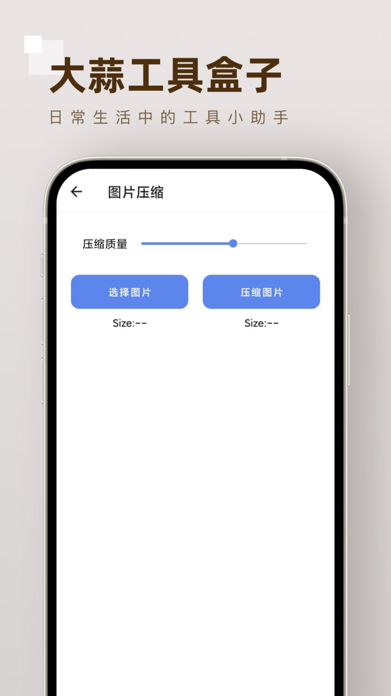 大蒜工具盒子 v1.0.0图