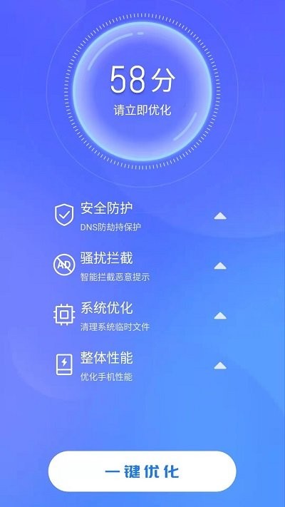 天天快清理管家 v1.0图