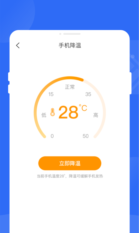 全民一键省电 v1.0.0图