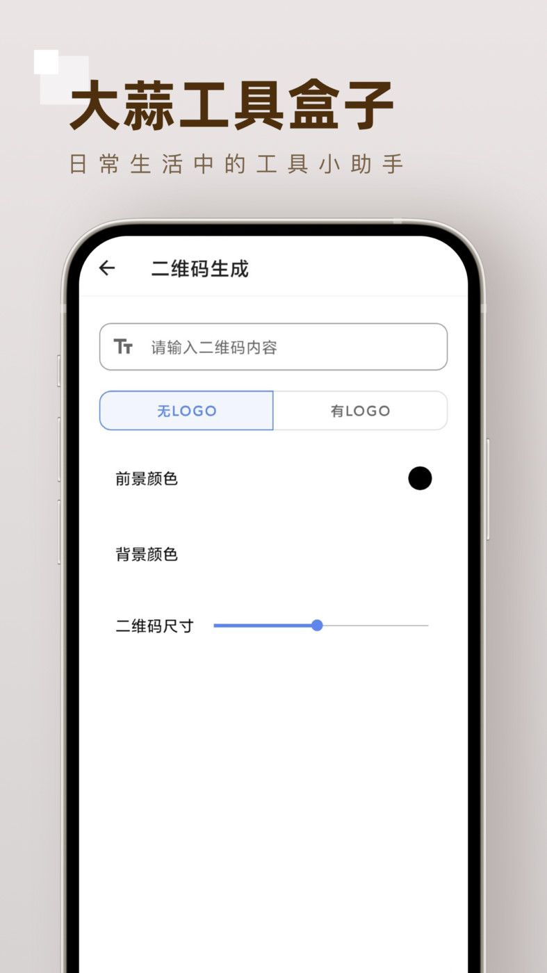 大蒜工具盒子 v1.0.0图