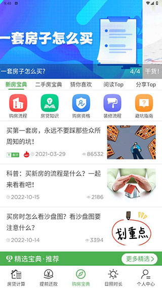 房贷计算器 v1.0.0图