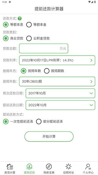 房贷计算器 v1.0.0图