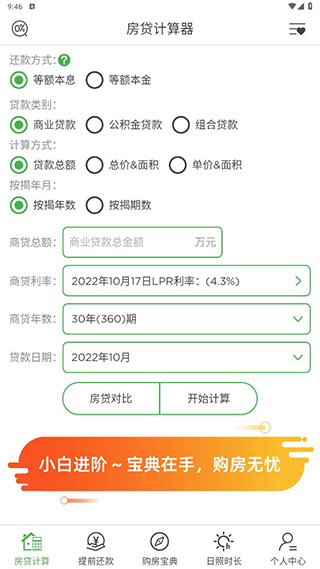 房贷计算器 v1.0.0图