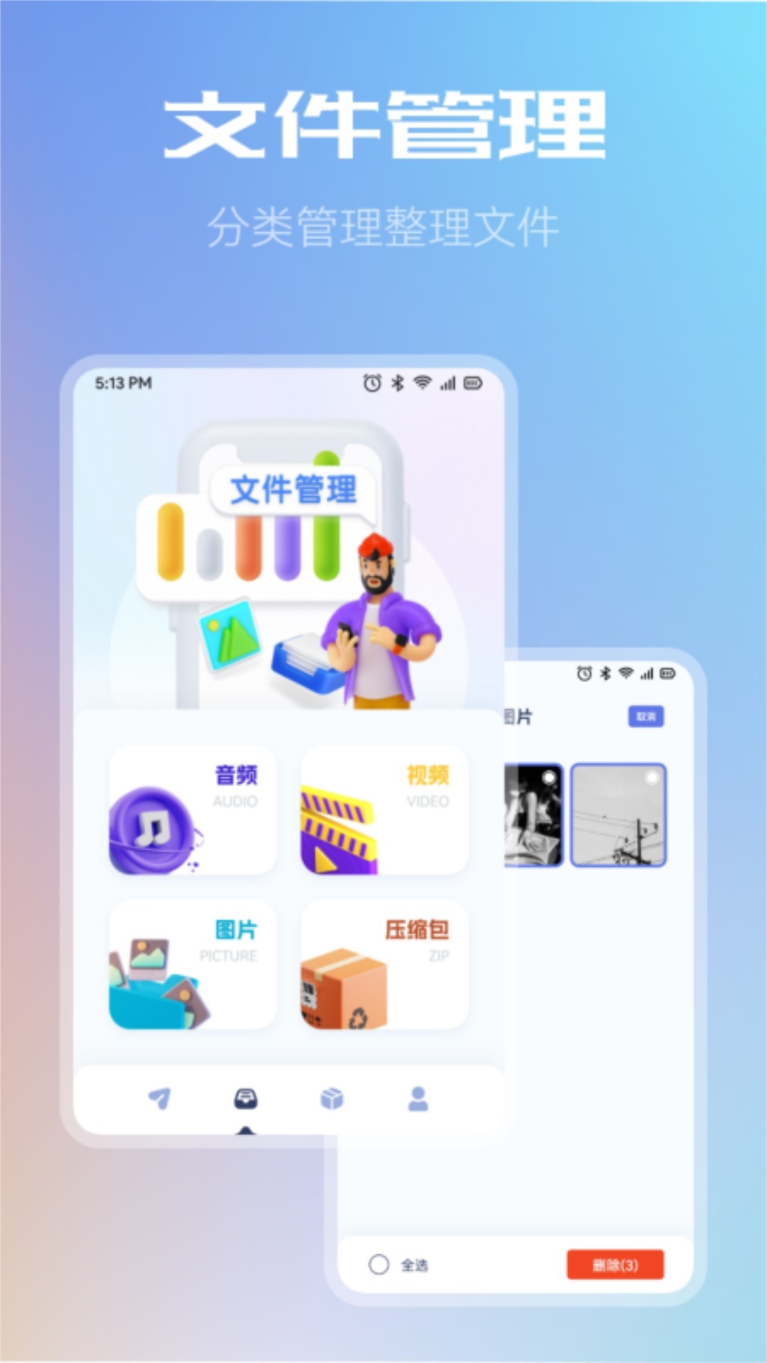 闪传同步换机助手 v1.1图