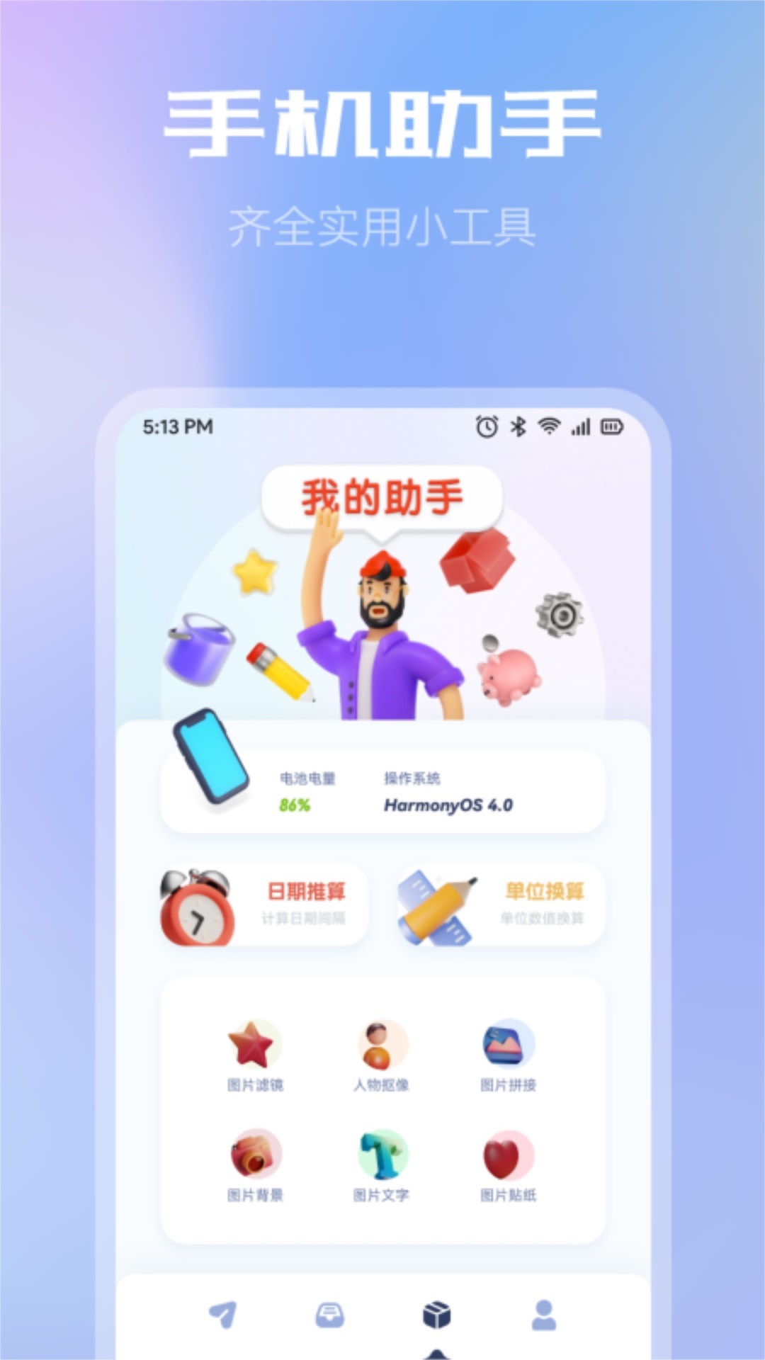 闪传同步换机助手 v1.1图