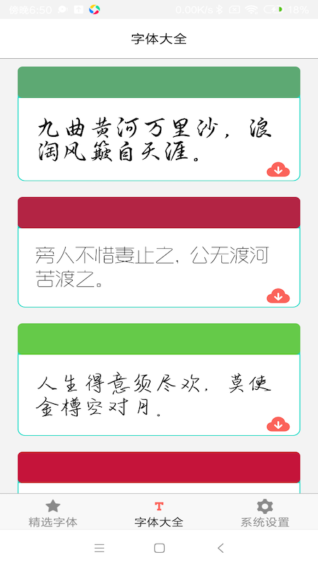 字体库大全app (1).png