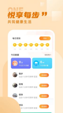 暴走计步 v1.0.1图