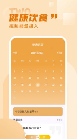 暴走计步 v1.0.1图