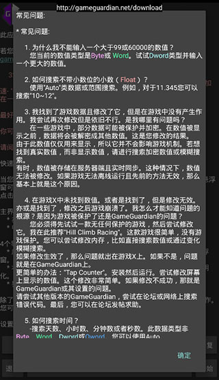 gg修改器免费中文版 v101.1图