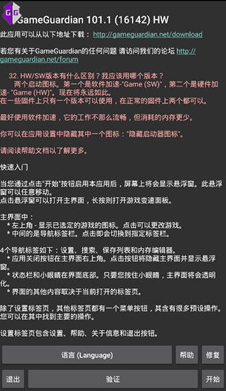 gg修改器免费中文版 v101.1图