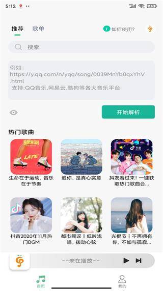 飞乐音乐 v2.5.1图