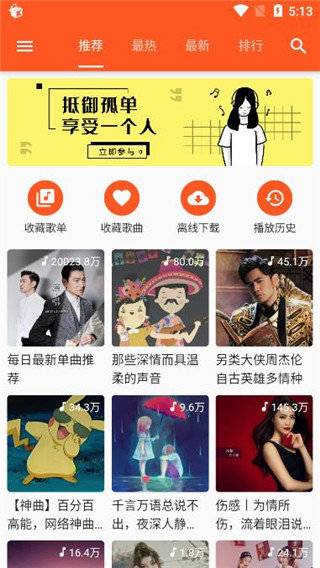 飞乐音乐 v2.5.1图