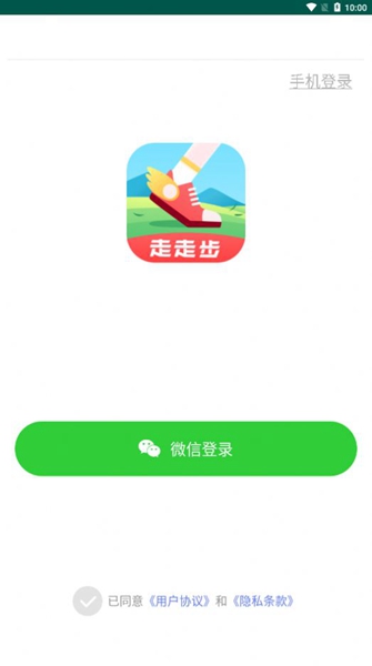 走走步 v1.0.2图