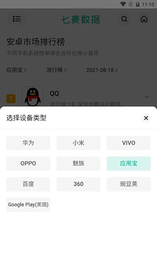 七麦数据 v1.0图