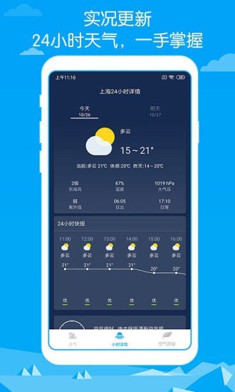 即墨天气 v1.00图