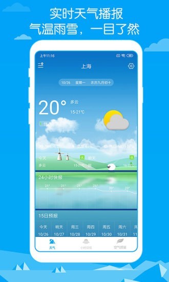 即墨天气 v1.00图