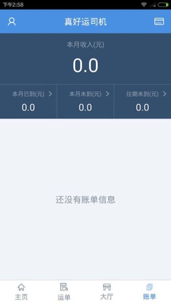 真好运司机 v5.1.4图